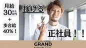 株式会社GRANDの画像