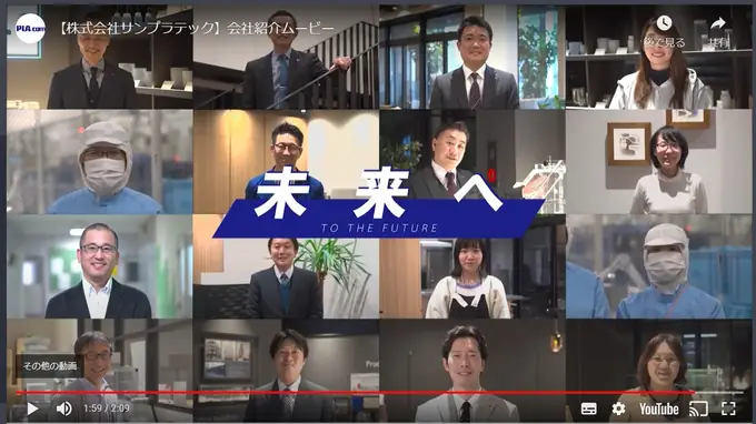 株式会社サンプラテックの画像2枚目
