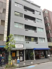 株式会社長沼組　東京支店の画像