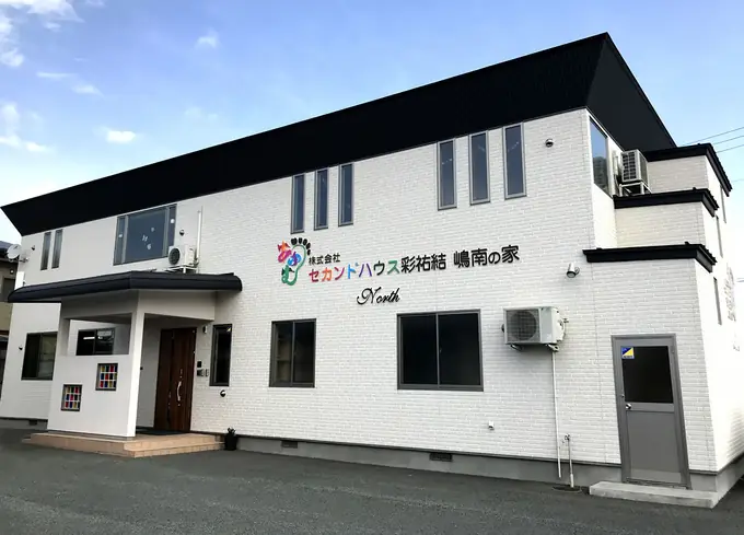 株式会社セカンドハウス彩祐結の画像1枚目