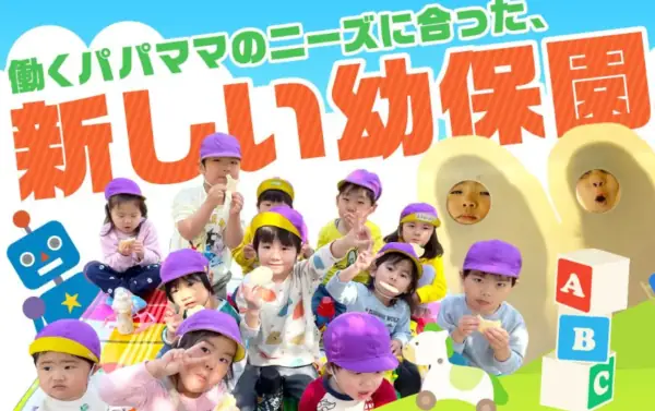 株式会社優　中葛西幼保園の画像1枚目
