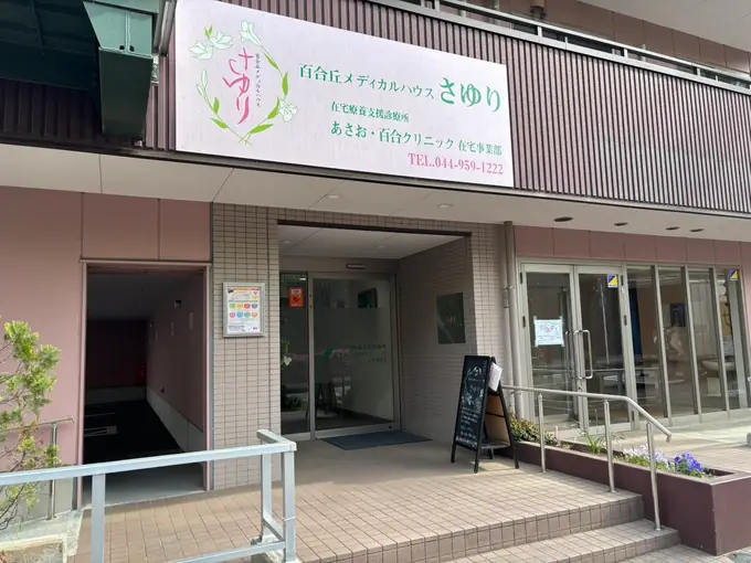 医療法人順黎会の画像1枚目