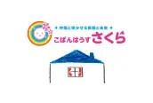 株式会社やえざくらの画像