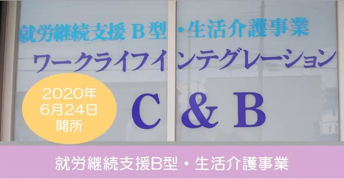 生活支援員／完全週休二日制、マイカー通勤可能、60代以上活躍中の画像1枚目