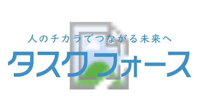 株式会社タスクフォースの画像1枚目