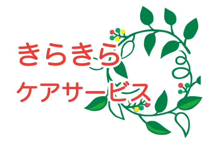株式会社きらきらケアサービスの画像1枚目