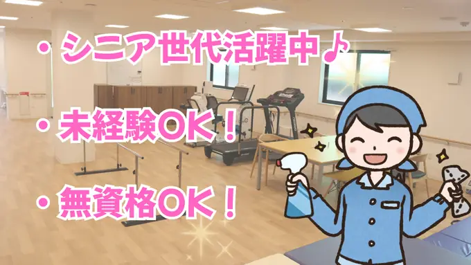 老人ホームの清掃／週4でOK／未経験でもOK／シニア世代活躍中の画像1枚目
