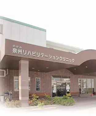医療法人のがみ泉州リハビリテーションクリニックの画像1枚目