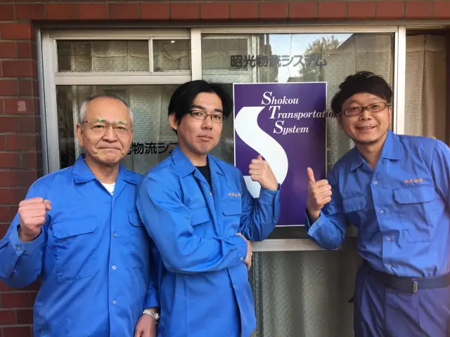 株式会社昭光物流システムの画像1枚目