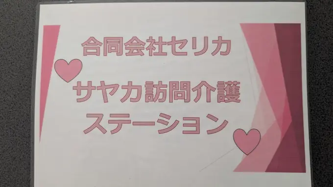 合同会社セリカの画像2枚目