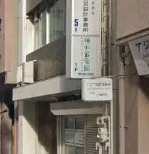 税理士業務補助／年間休日125日・シニア世代活躍中の画像1枚目