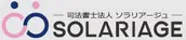 司法書士法人ソラリアージュの画像