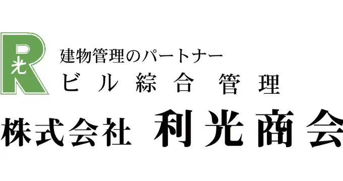 株式会社　利光商会の画像2枚目