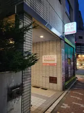 中沢内科の画像