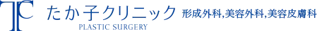 たか子クリニックの画像2枚目