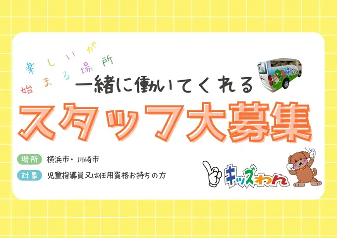 キッズわん株式会社の画像1枚目