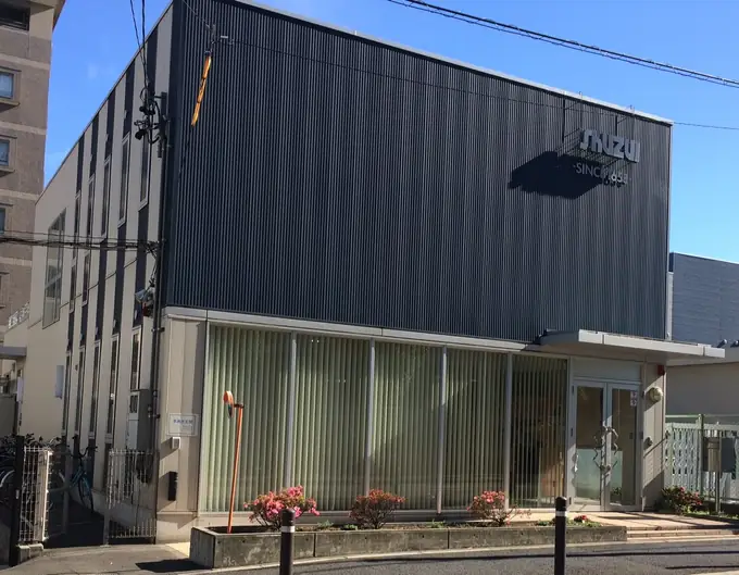 株式会社守隨本店の画像1枚目