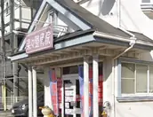 在宅訪問マッサージ　あいのて　さがみはらの画像