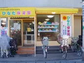 ひなた保育園の画像