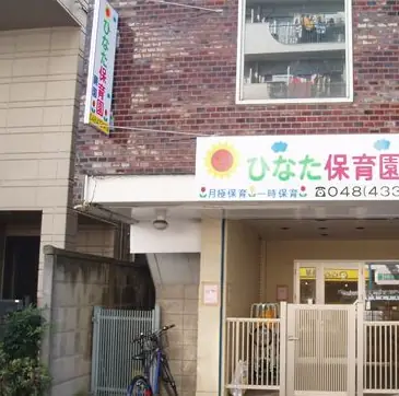 保育士パート（蕨園）／1日3時間〜OK・未経験でもOK／シニア世代活躍中の画像1枚目