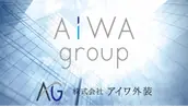 株式会社アイワ外装の画像