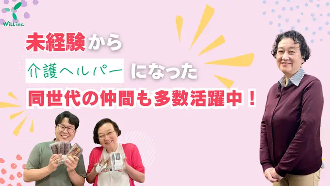 訪問ヘルパー／【ブランクOK】“寄り添う介護”がしたい方へ／60代活躍中の画像1枚目