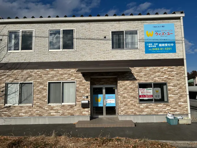 児童発達支援管理責任者（ウィズ・ユー嵐山infinity）／週休2日・シニア世代活躍中の画像1枚目