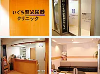 いぐち腎泌尿器クリニックの画像1枚目