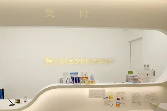 らくおう眼科クリニックの画像2枚目