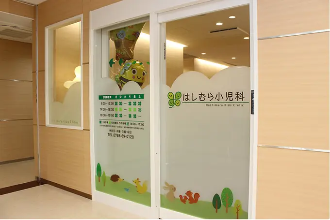 はしむら小児科の画像1枚目