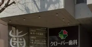 医療法人社団　星美会の画像2枚目
