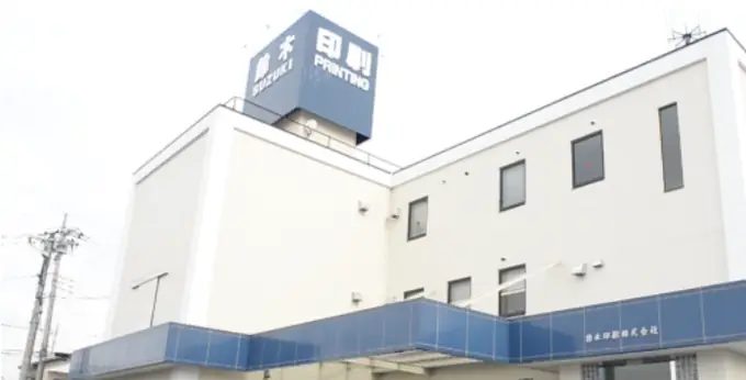 鈴木印刷株式会社の画像2枚目