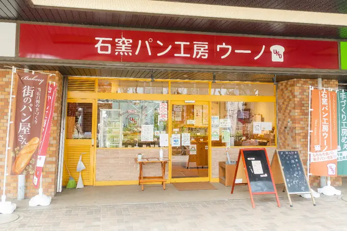 就労継続支援B型の支援員・職業指導員（石窯パン工房ウーノ）／駅チカ・シニア世代活躍中の画像1枚目