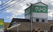 有限会社タウンボイス　介護ネットグリーンの画像