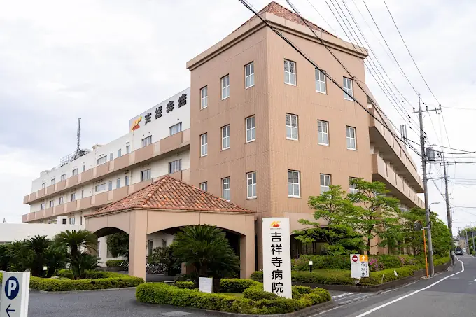 医療法人社団欣助会　吉祥寺病院の画像1枚目