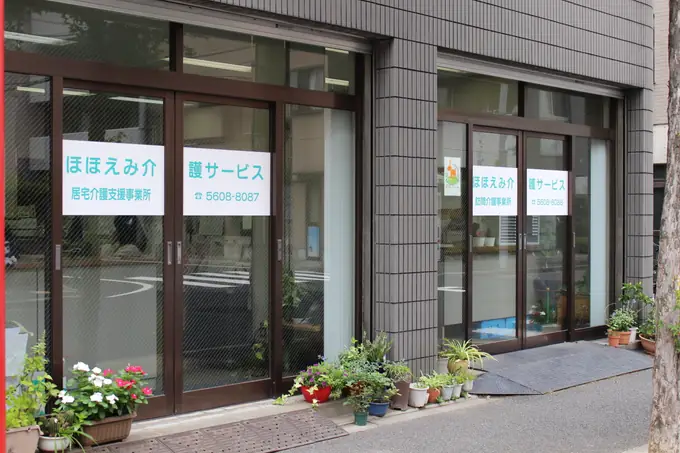 有限会社ほほえみ介護サービスの画像1枚目