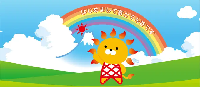 富士エナジー株式会社の画像2枚目