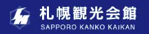 株式会社札幌観光会館の画像2枚目