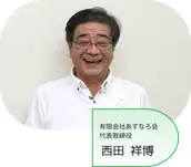 有限会社あすなろ会の画像