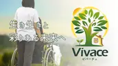 株式会社Vivaceの画像