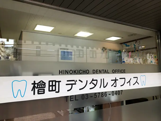 歯科助手・受付／経験不問・駅チカの画像1枚目