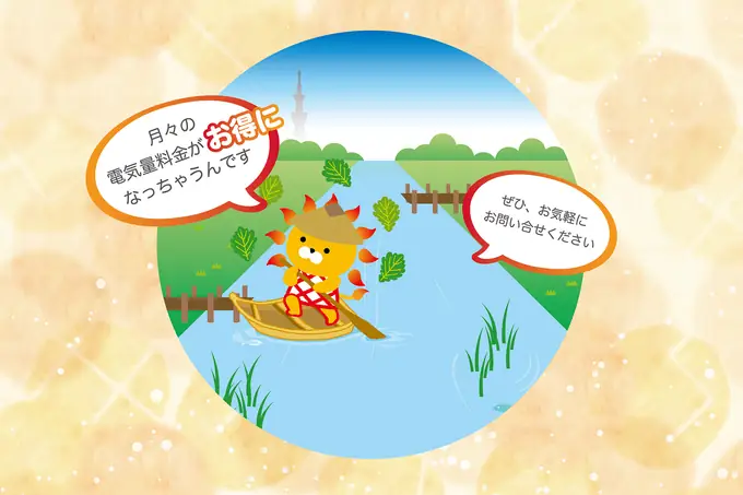 東葛エナジーパートナー株式会社の画像2枚目