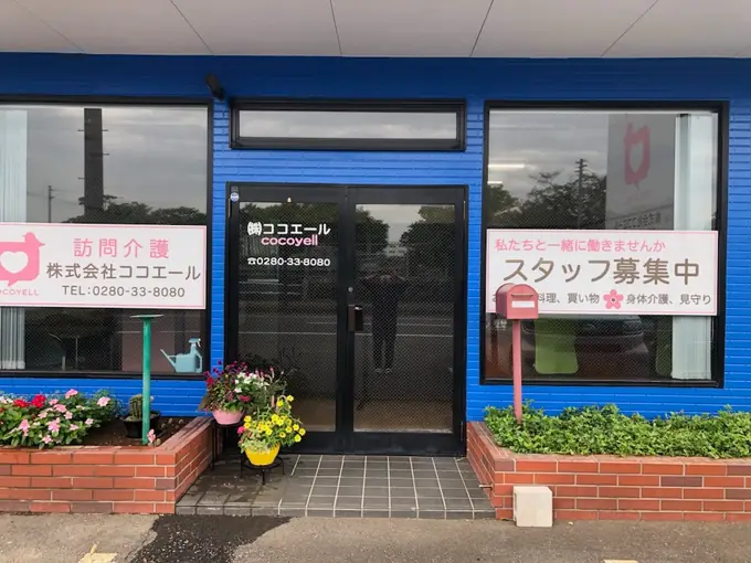 株式会社ココエールの画像1枚目