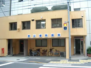 景山歯科医院の画像1枚目