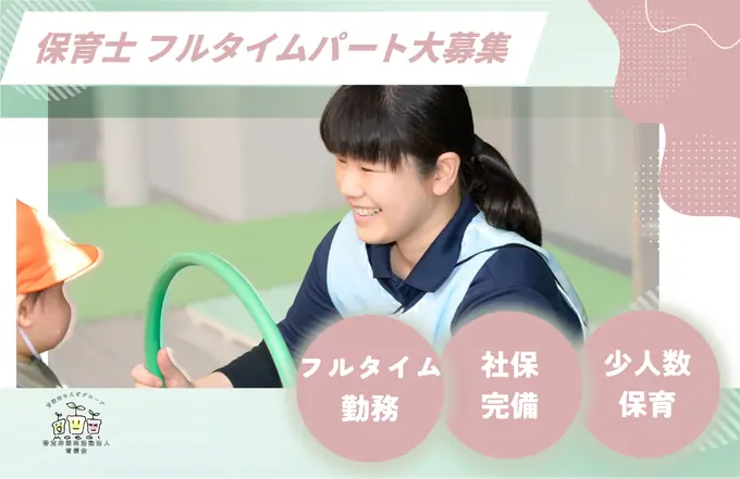 小規模園の保育補助（0歳～2歳児）／要保育士資格／選べる時間・週3日～OK／シニア世代活躍中の画像1枚目