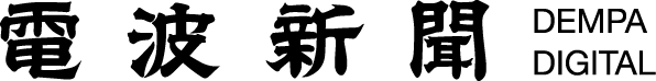 株式会社　電波新聞社の画像1枚目
