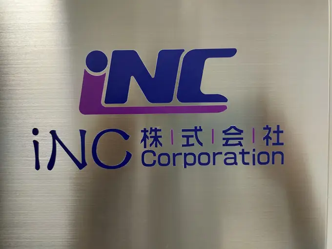 iNC 株式会社の画像2枚目