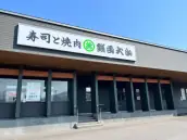 有限会社　鮨処大山の画像