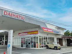 下中自動車株式会社の画像1枚目