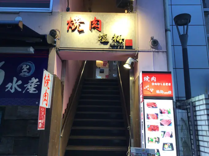 株式会社Try-ing 焼肉塩梅の画像2枚目